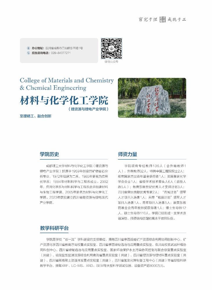 材料与化学化工学院
