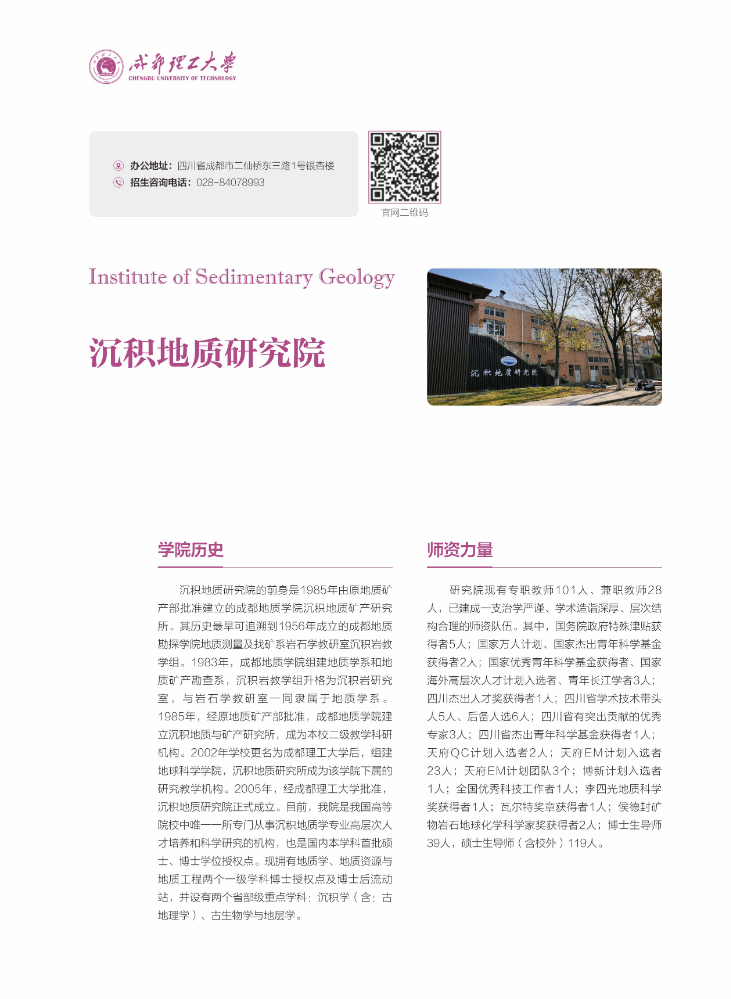 沉积地质研究院