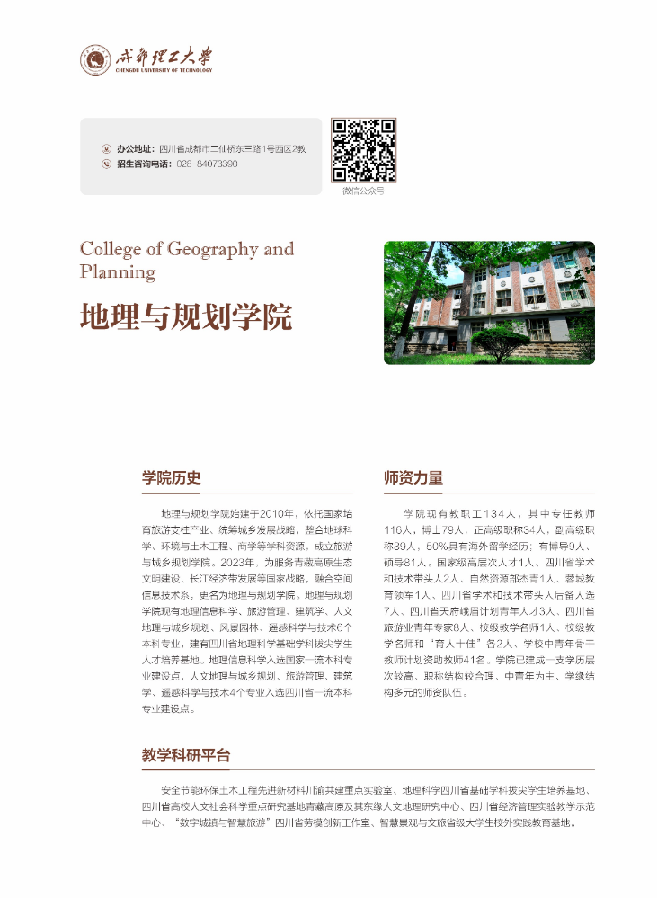 地理与规划学院