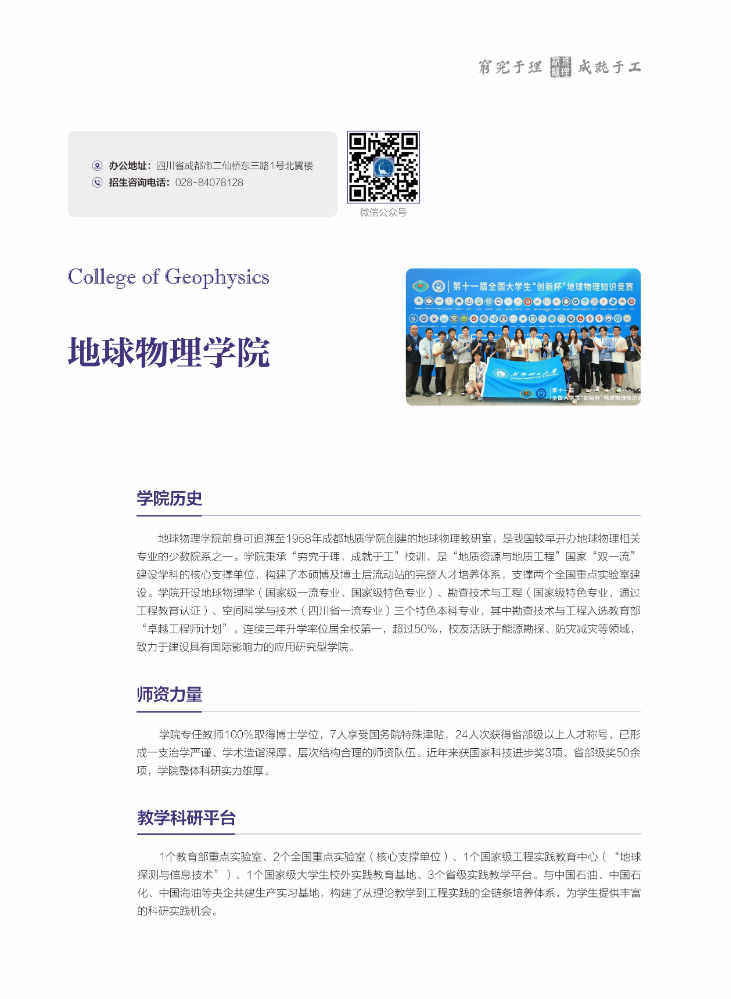 地球物理学院