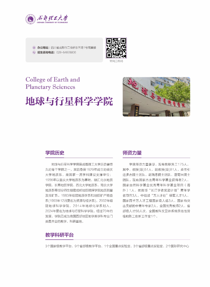 地球与行星科学学院