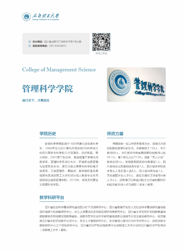 管理科学学院