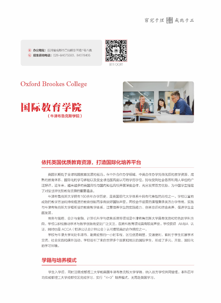 国际教育学院
