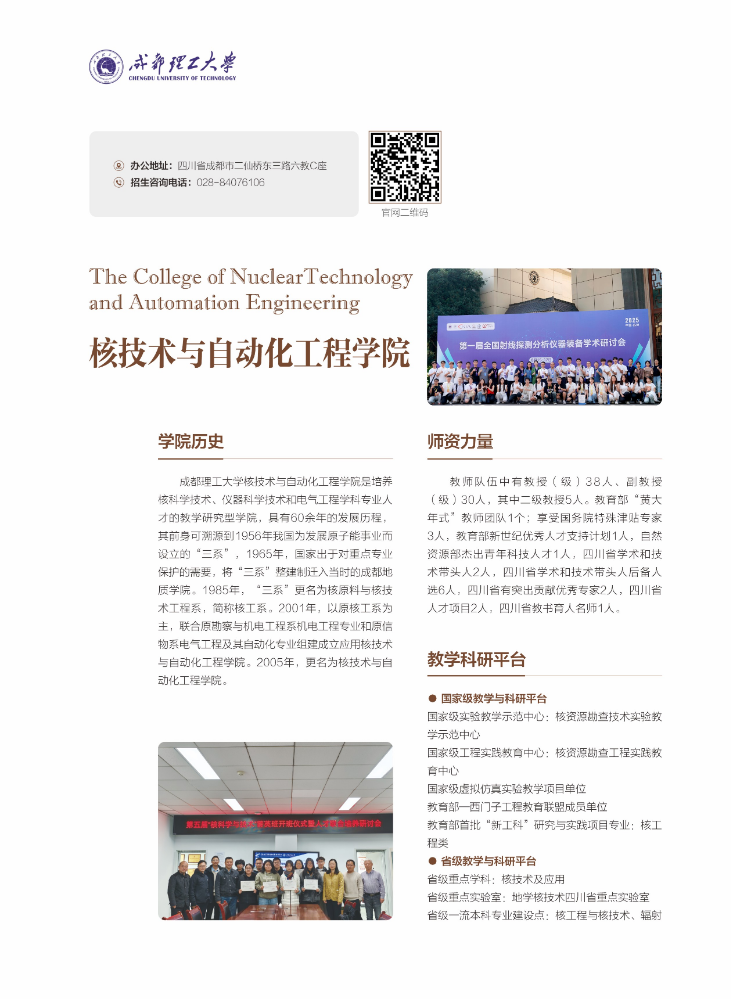 核技术与自动化工程学院