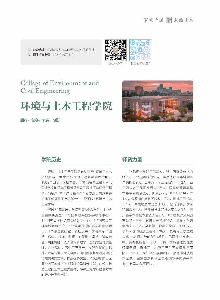 环境与土木工程学院