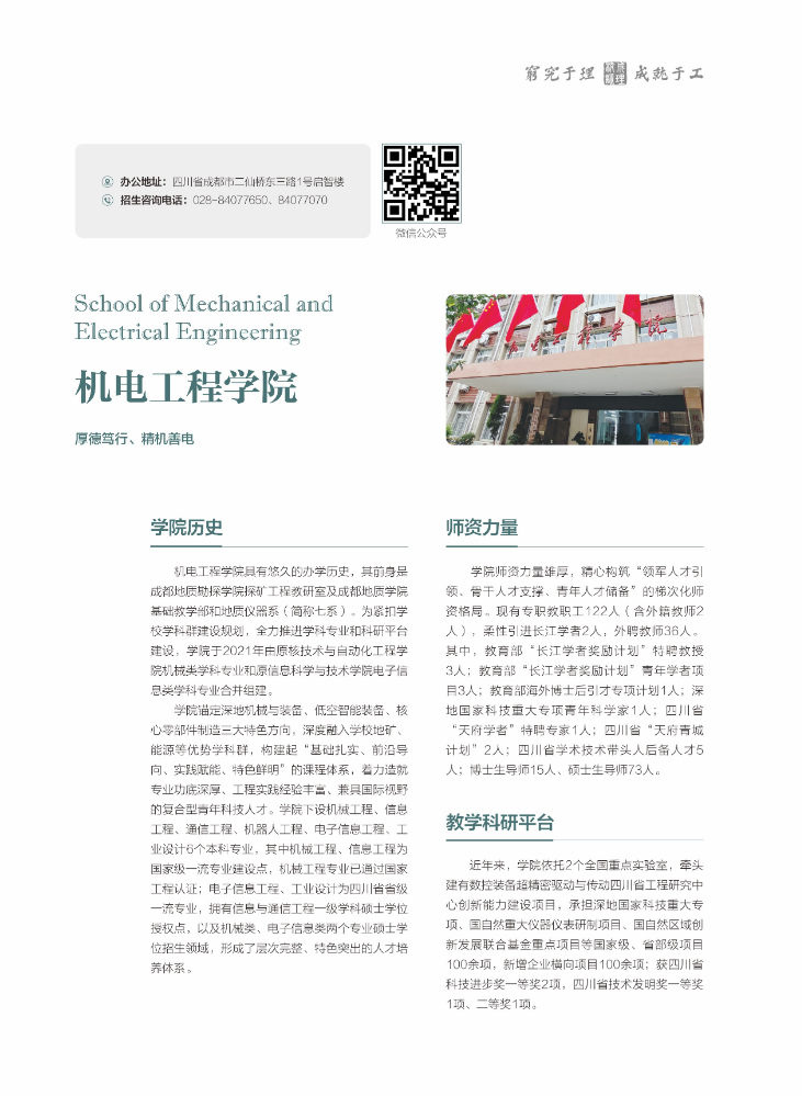 机电工程学院