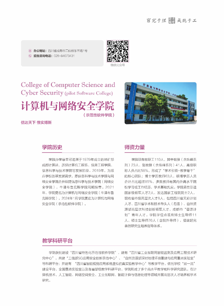 计算机与网络安全学院