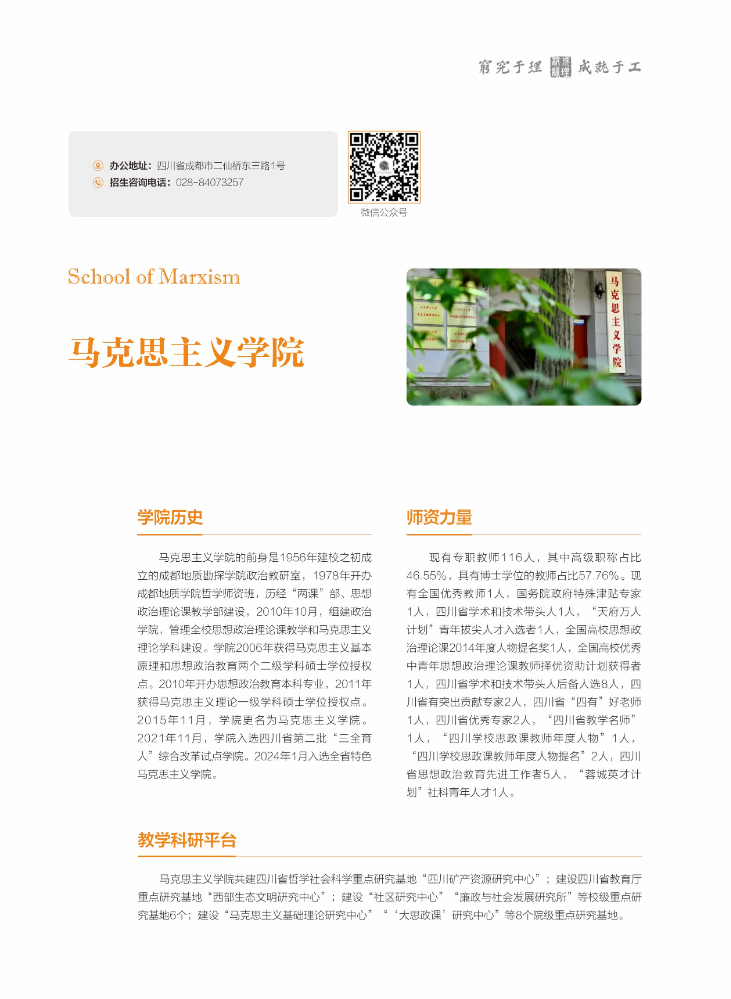 马克思主义学院