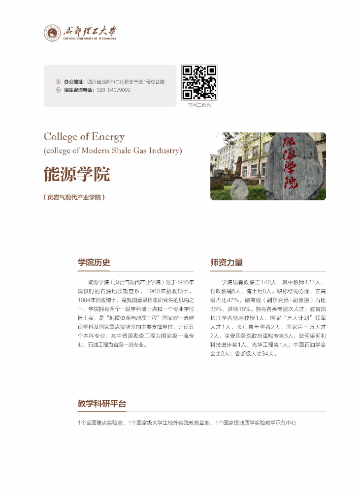 能源学院