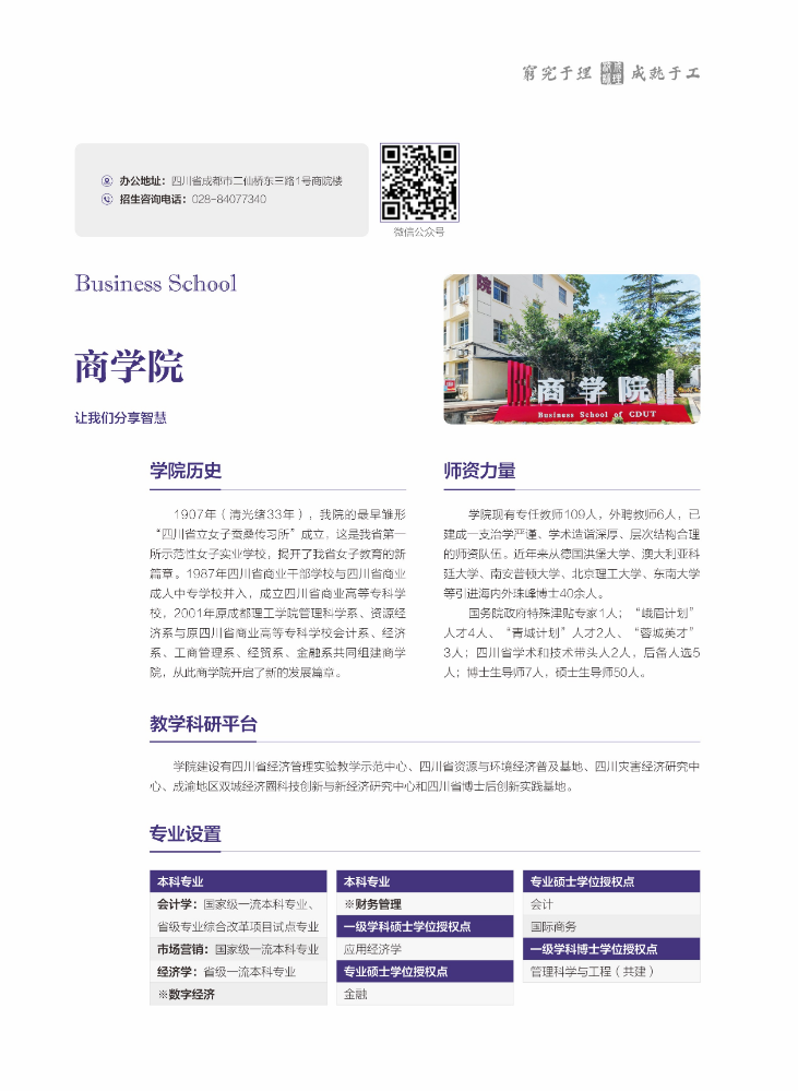 商学院