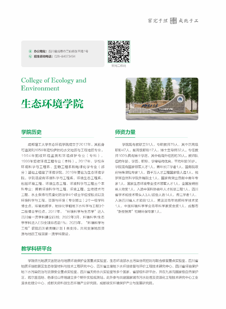生态环境学院