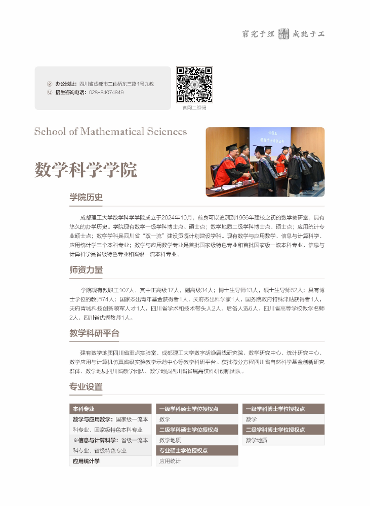 数学科学学院