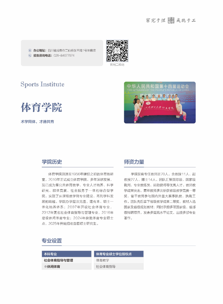 体育学院