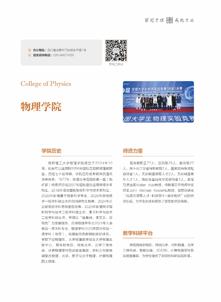物理学院
