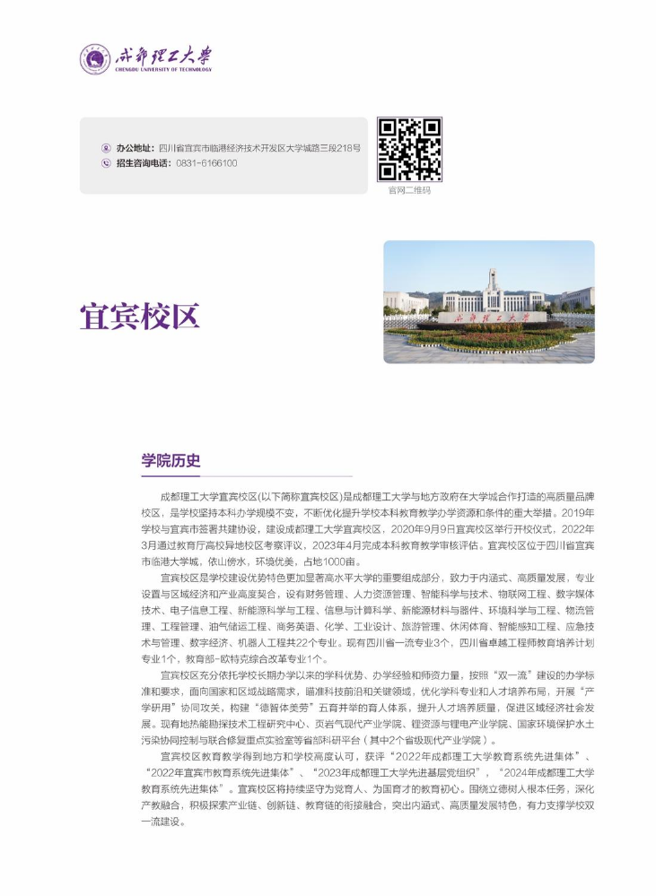 宜宾校区