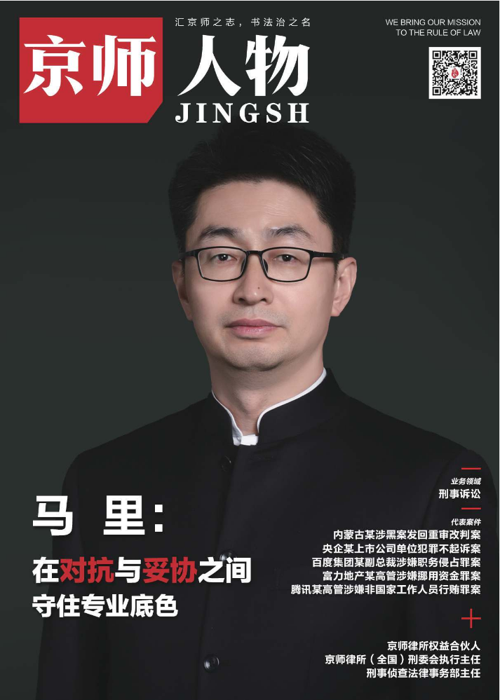 京师人物｜马里：在对抗与妥协之间，守住专业底色