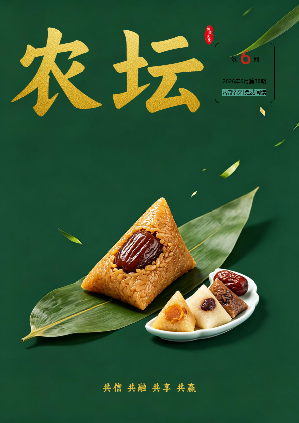 农坛