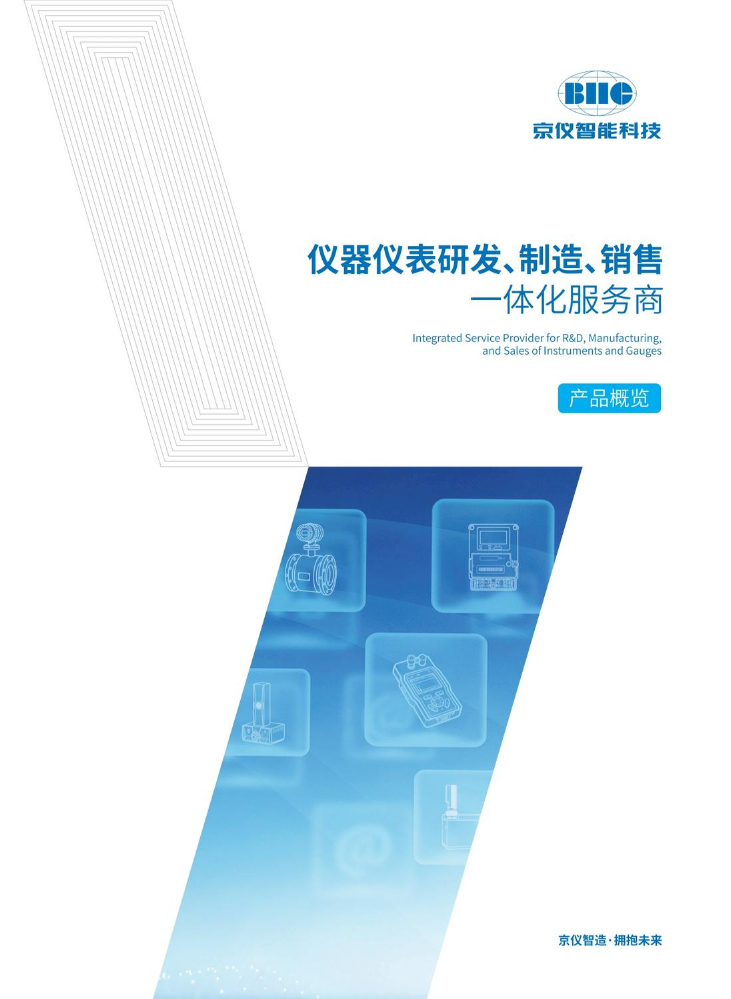 京仪智能科技综合样本