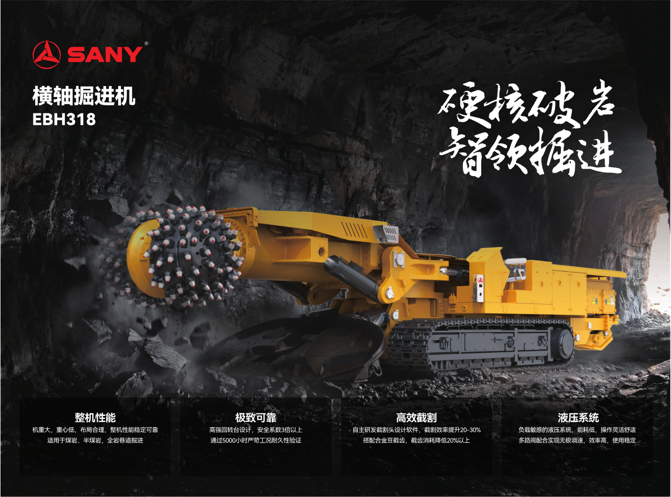EBH318横轴掘进机