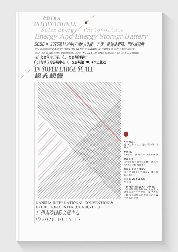 邀请函--2026广州南沙新能源电池展