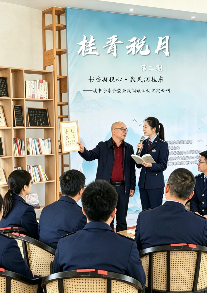 书香凝税心