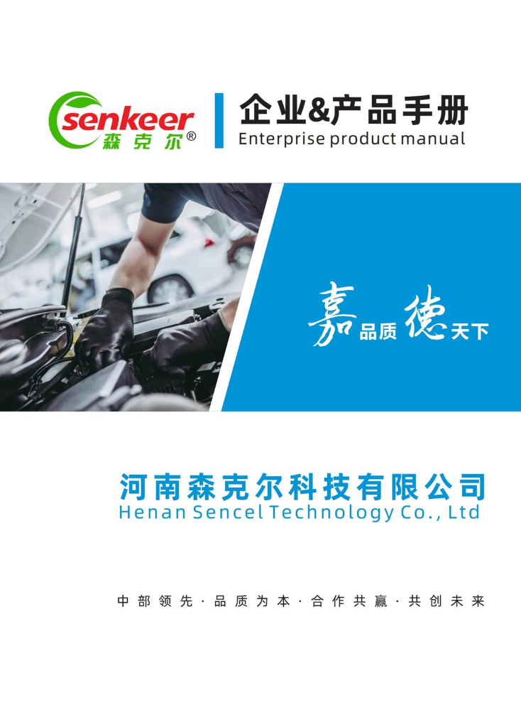 河南森克尔科技有限公司