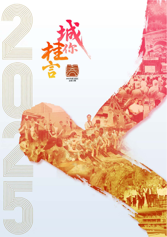 桂城街道2025年度机关文化汇