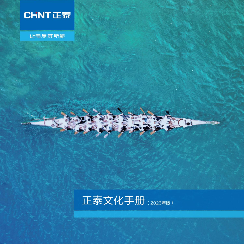 正泰文化指南（2026版）