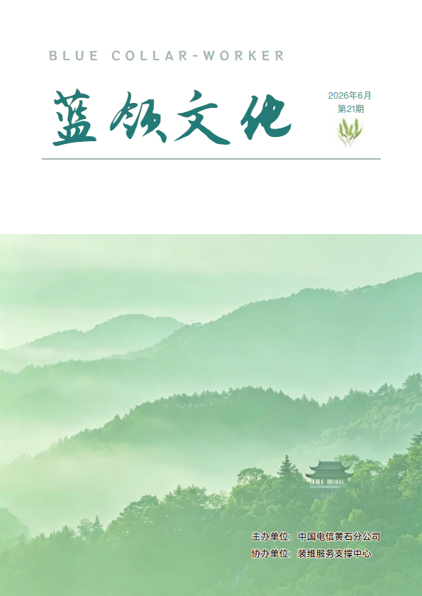 蓝领文化