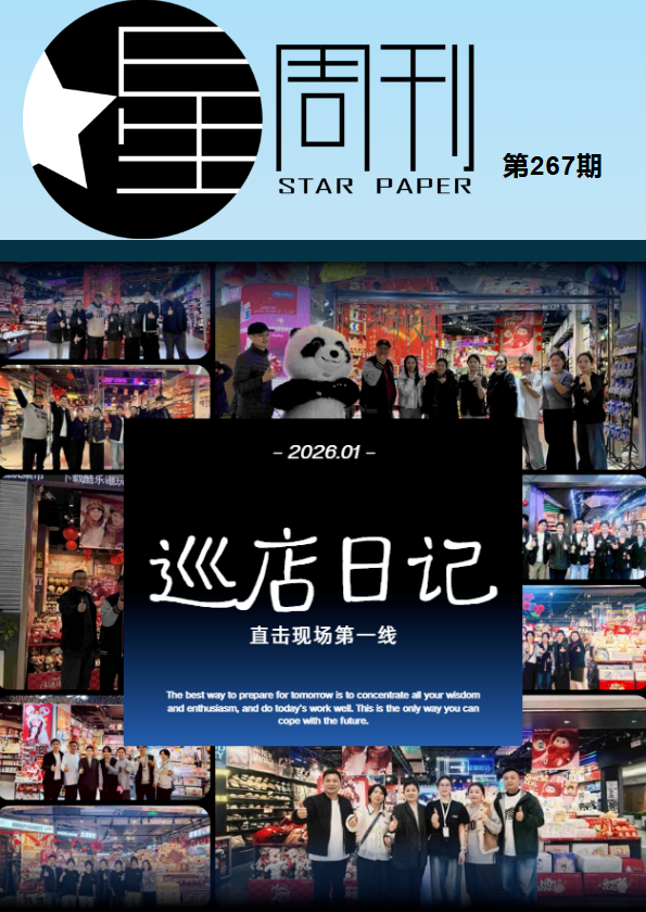《星周刊》第267期