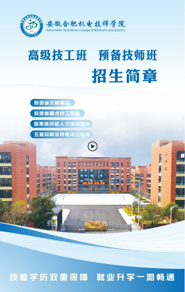 2026高级工预备技师招生简章