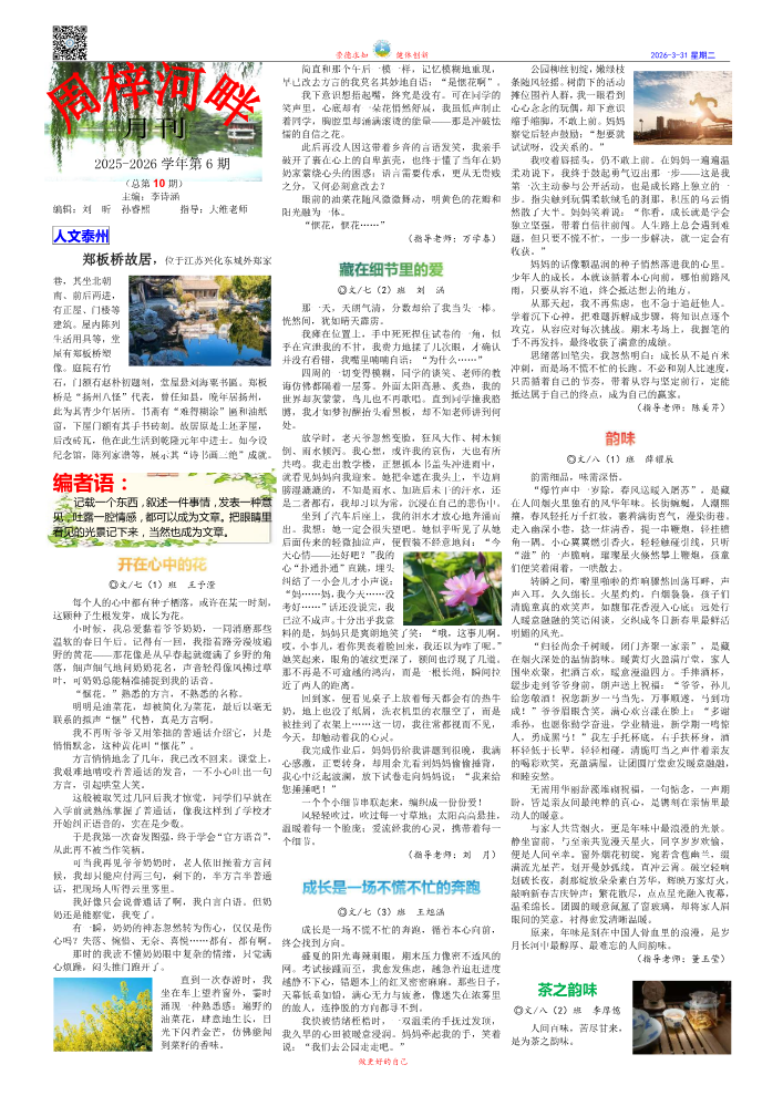《周梓河畔》第10期