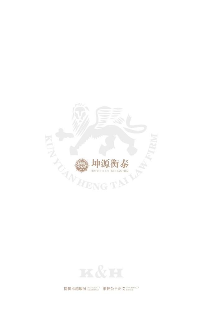 坤源衡泰（昆明）品牌画册