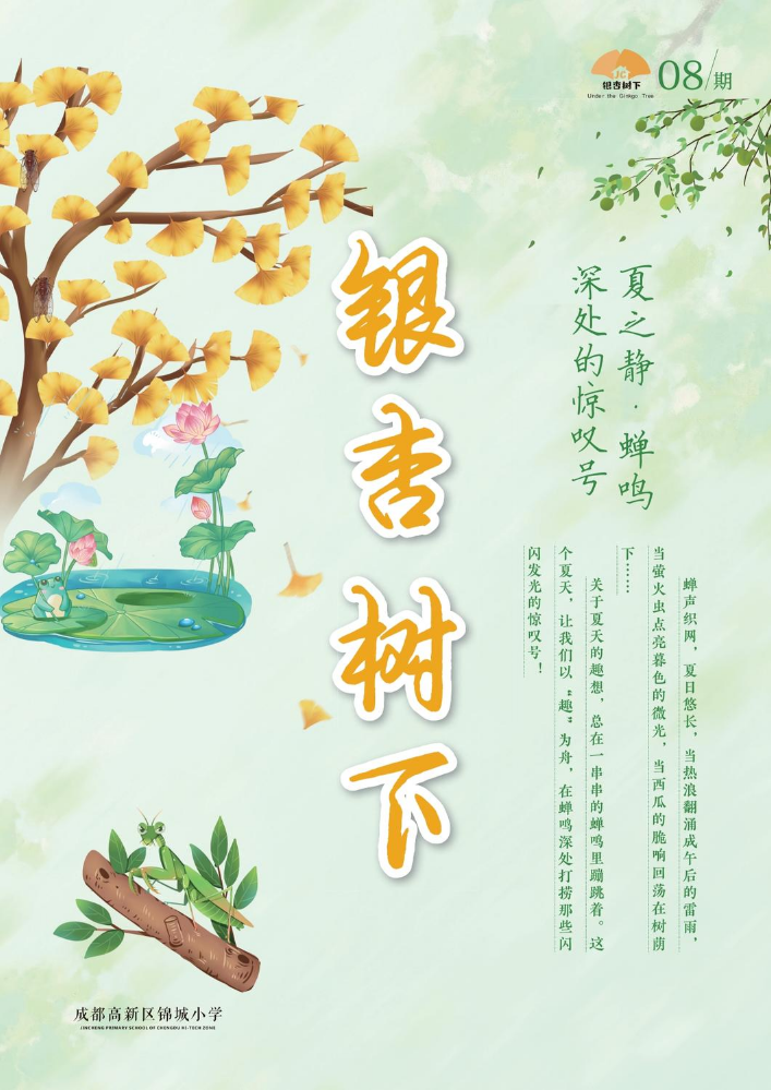 校报电子书-8期