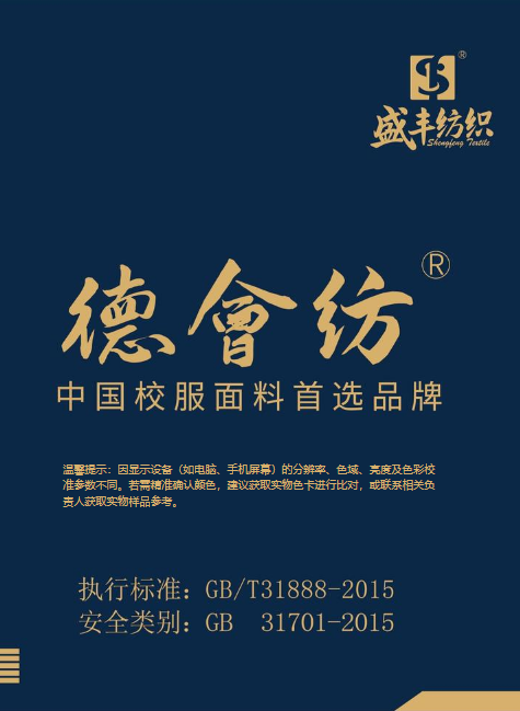 佛山市盛丰纺织电子色本