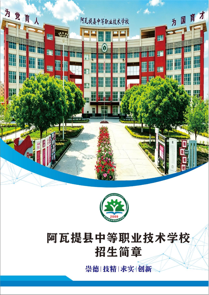 阿瓦提县中等职业技术学校2026年招生简章