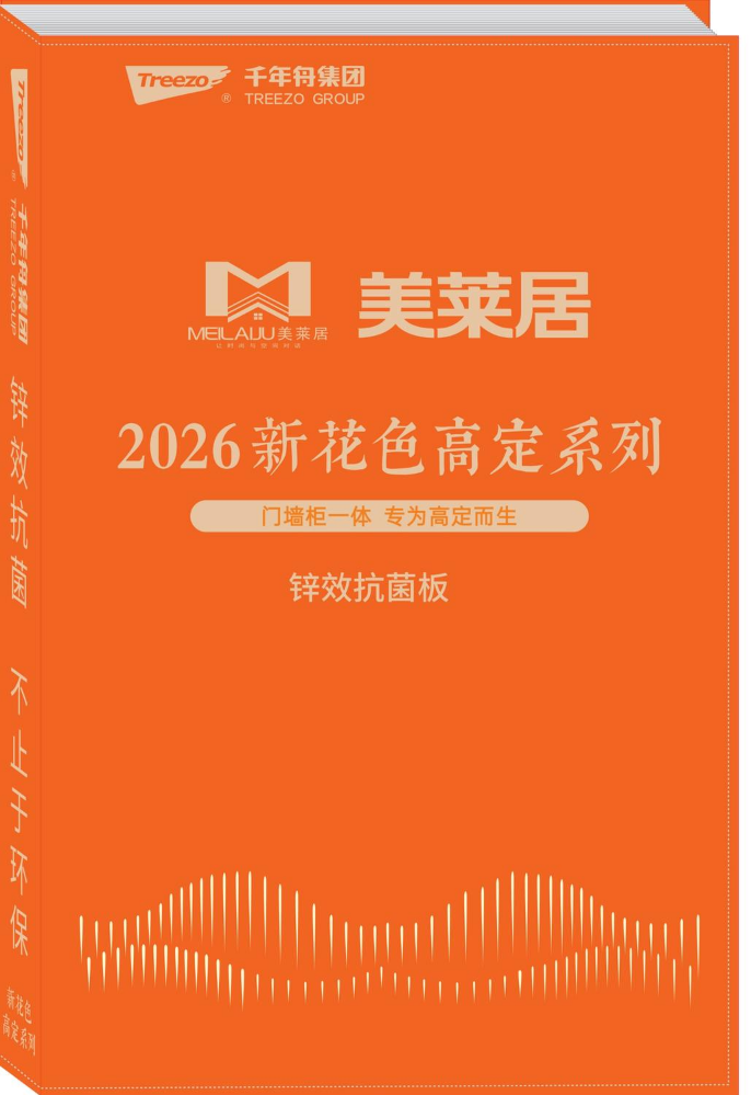 千年舟集团-美莱居2026电子色卡