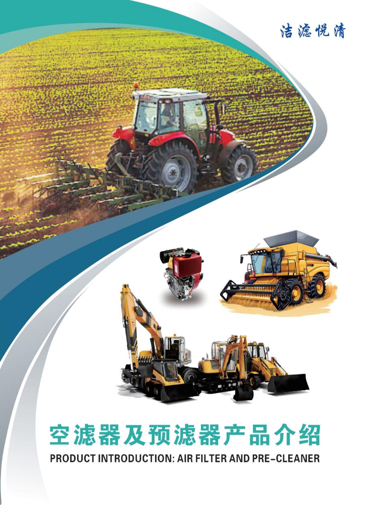 洁滤悦清滤清器