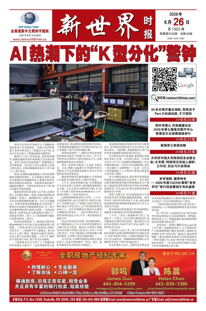 《新世界时报》2026年6月26日出版