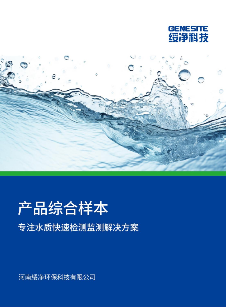 绥净科技产品综合彩页