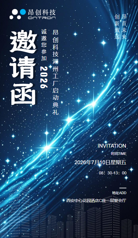 邀请函