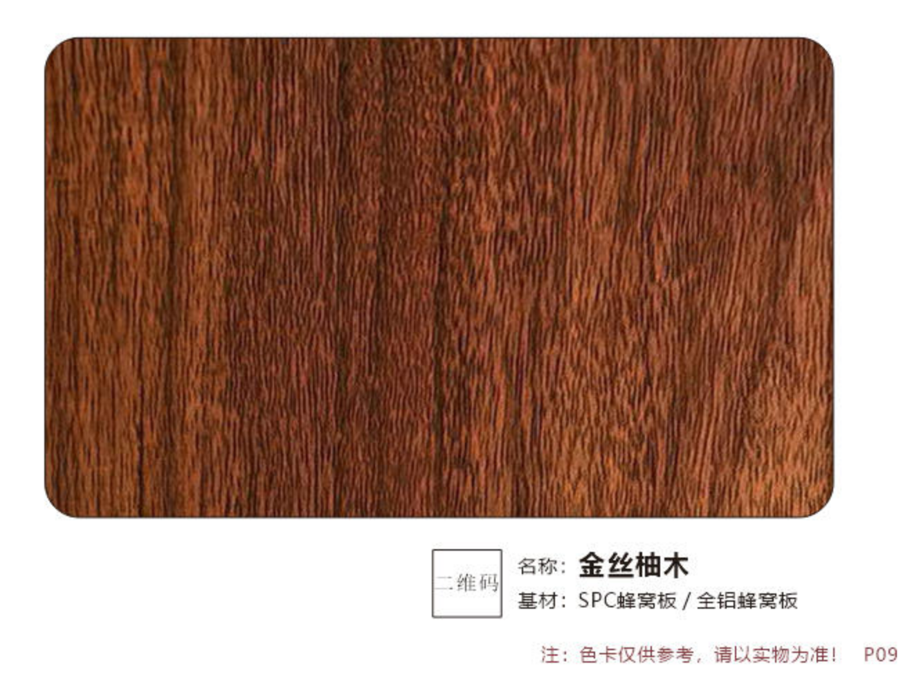 金丝柚木