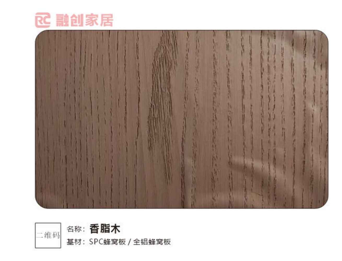 香脂木