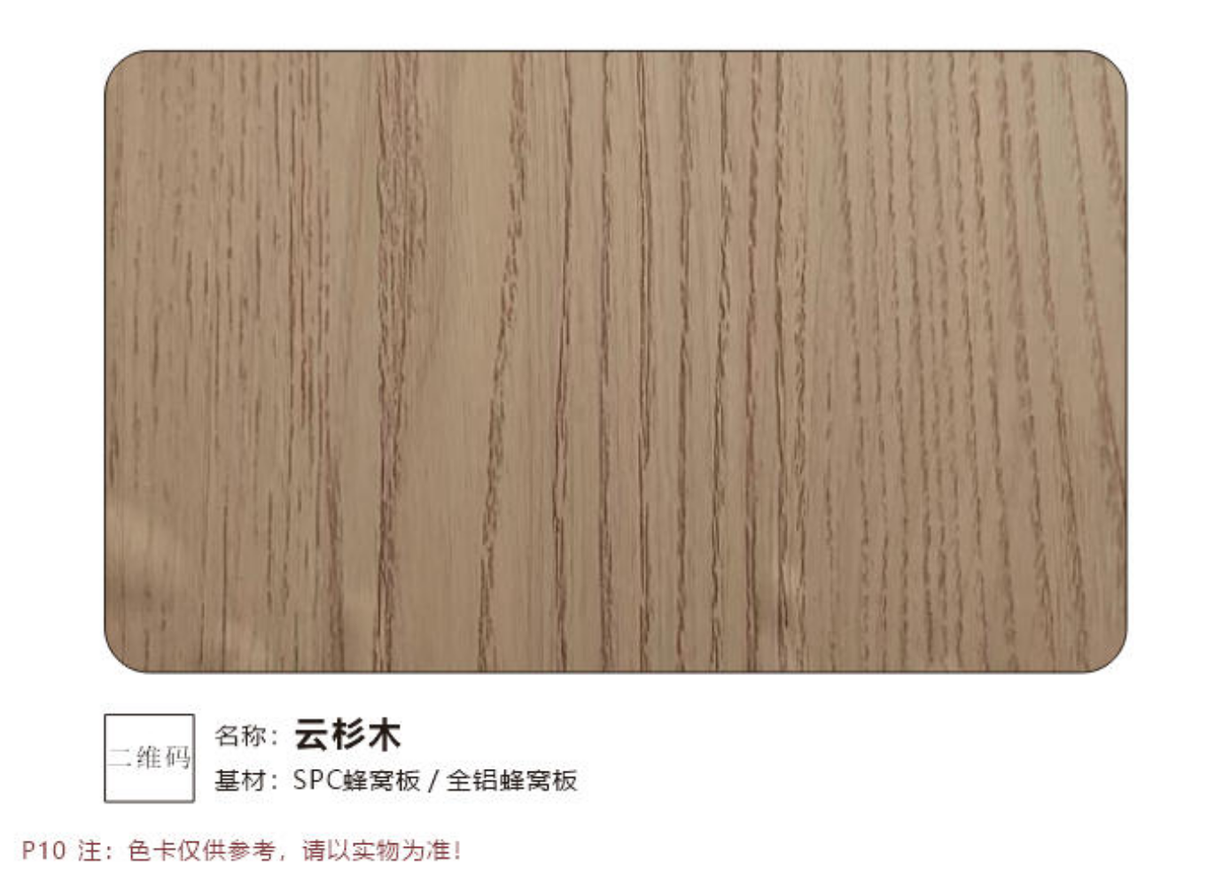 云杉木