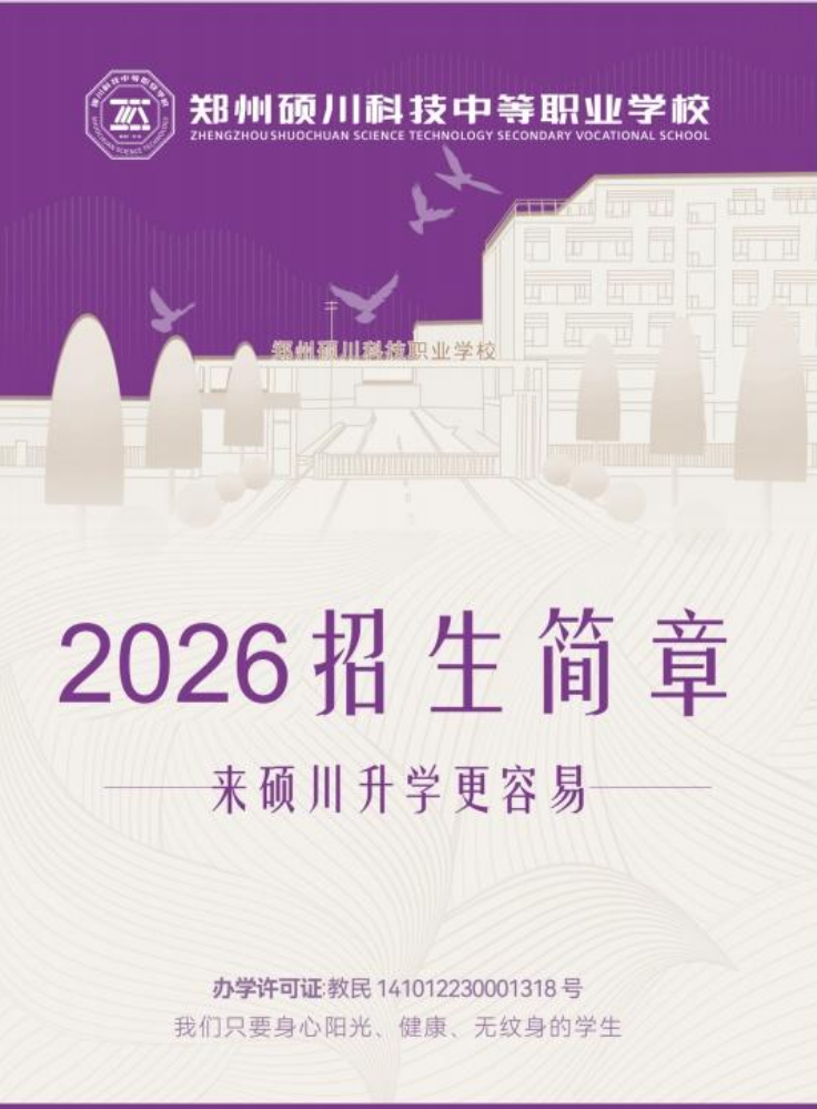 郑州中牟硕川科技中等职业学校