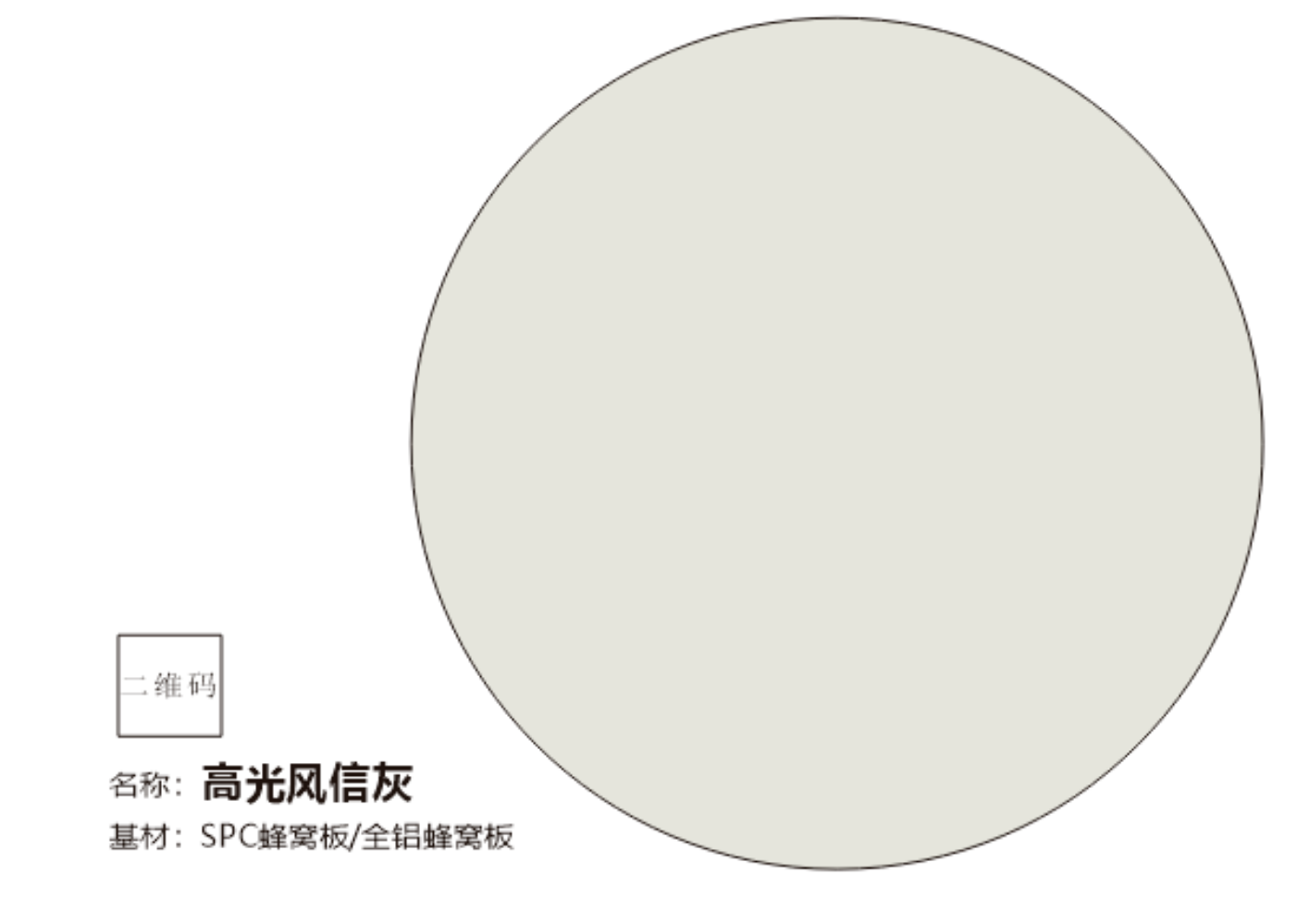 高光风信灰