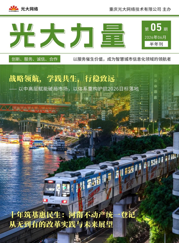 企业内刊-《光大力量》-第5期