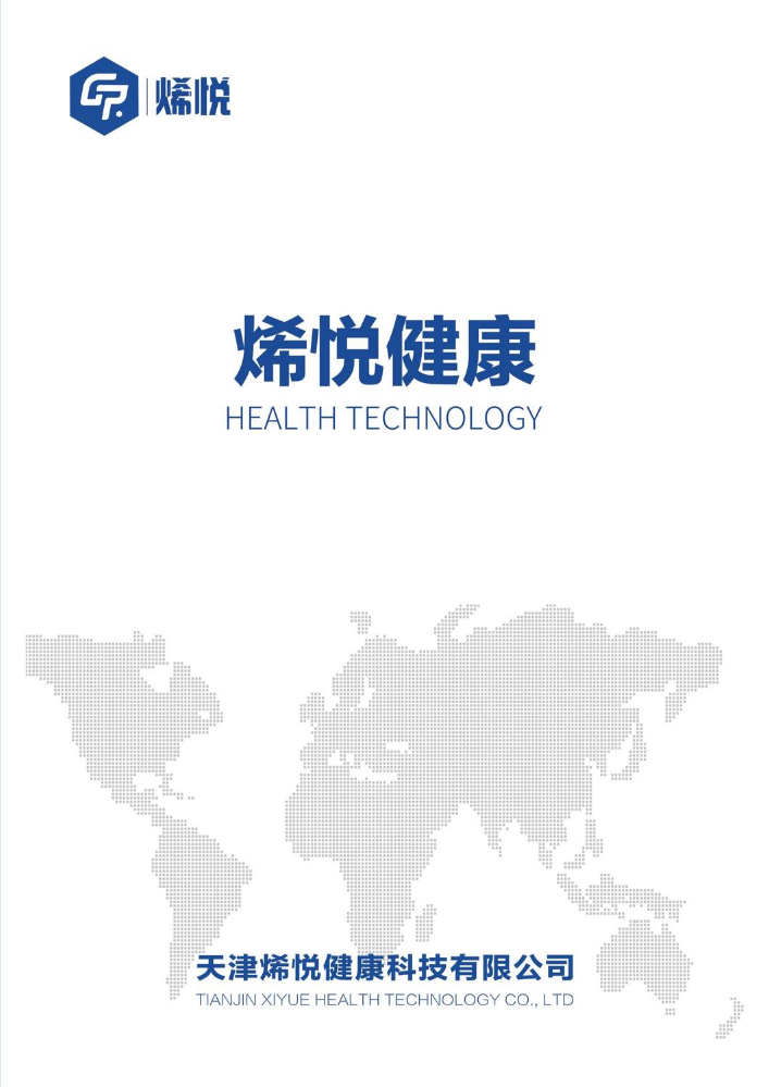 烯悦健康手册