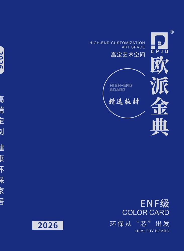 欧派金典2026花色甄选