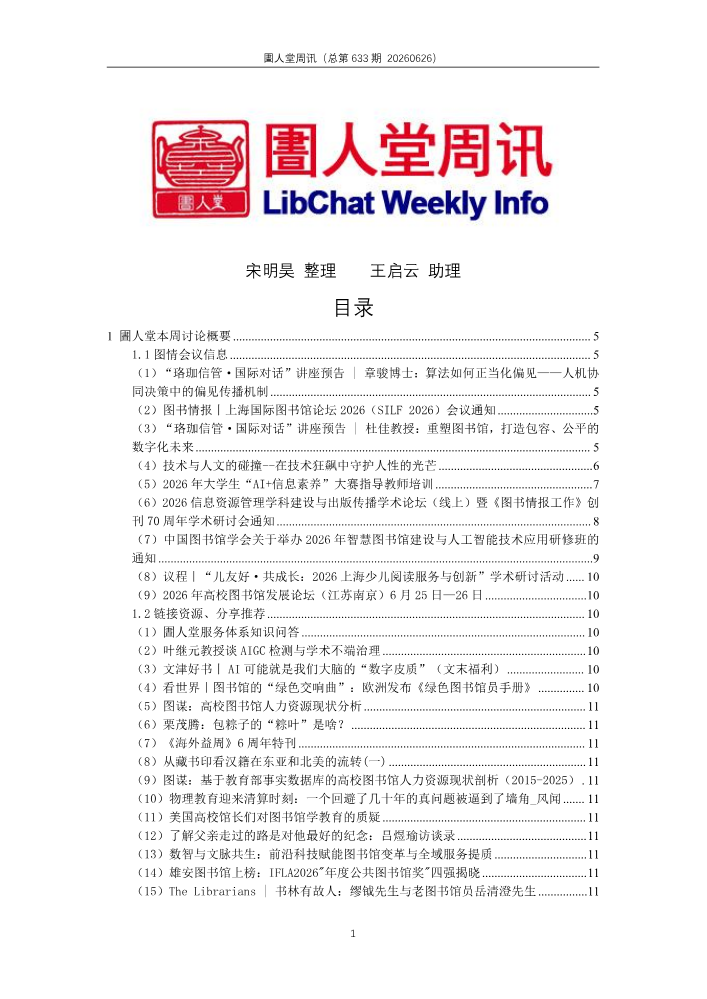 圕人堂周讯（总第633期 20260626）